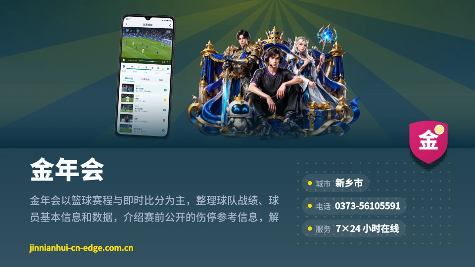 金年会介绍