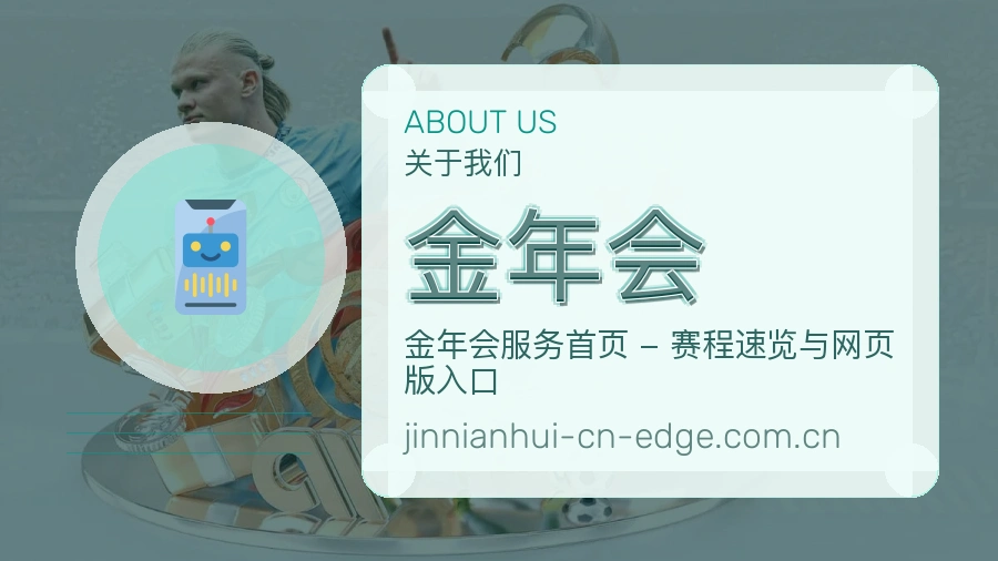 金年会赛况数据介绍